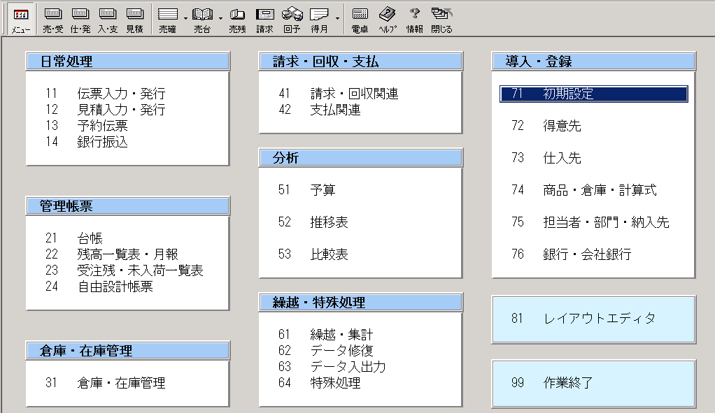 販売大臣で効率よく入力するための設定: パソコン会計.comスタッフ日記