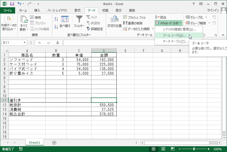 エクセルで税込見積金額をきりの良い数字にするための値引き額を自動計算する方法 パソコン会計 Comスタッフ日記