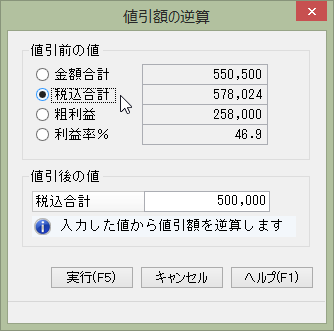 見積書作成の便利機能 税込見積金額をキリのいい金額にする値引き額を自動計算する機能 パソコン会計 Comスタッフ日記