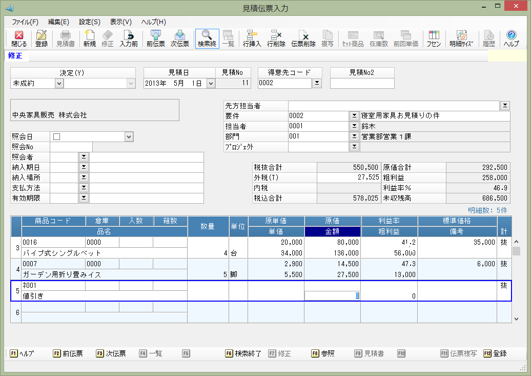 見積書作成の便利機能「税込見積金額をキリのいい金額にする値引き額を自動計算する機能」: パソコン会計.comスタッフ日記