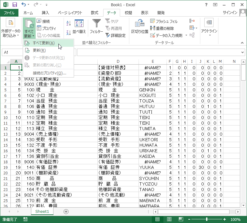 会計ソフトのデータをexcelで加工しているなら知っておいて損はない機能 パソコン会計 Comスタッフ日記