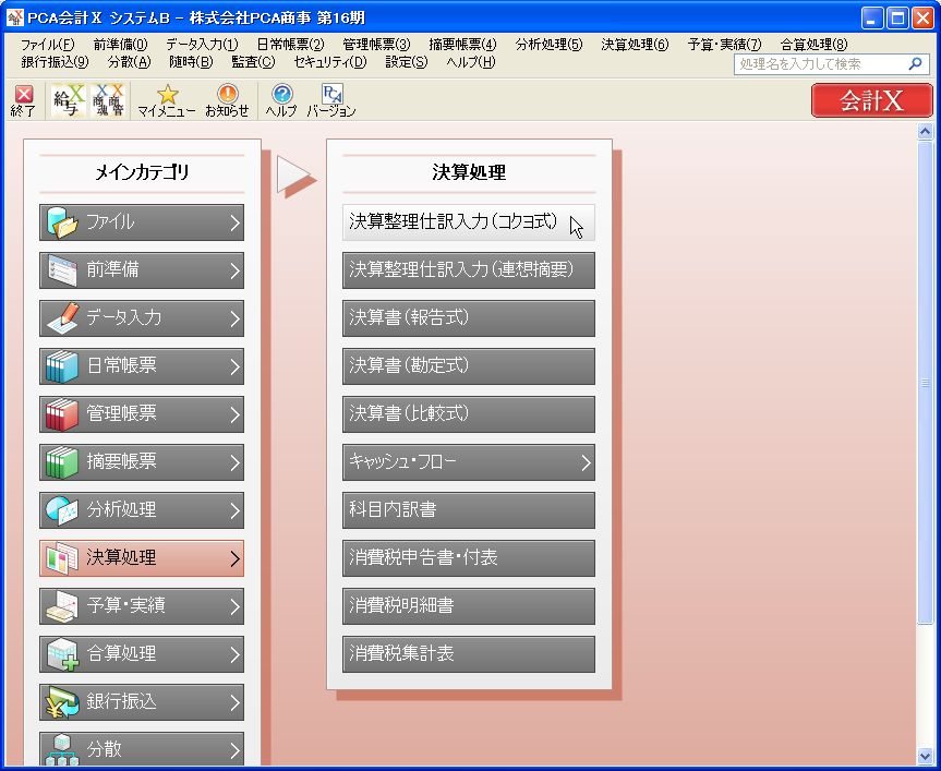 新作・人気アイテム PCA会計Ⅱ〈企業編〉 | solar-laser.com