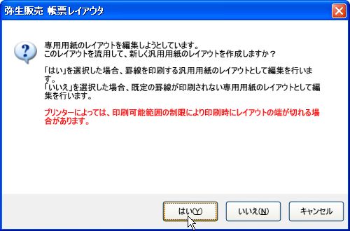 弥生販売12で明細20行の納品書を印刷する方法: パソコン会計.com