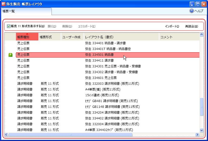 弥生販売12で明細20行の納品書を印刷する方法: パソコン会計.com