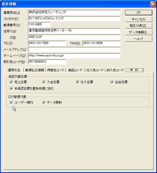 弥生販売ネットワークを使用する際はログ管理をONにね: パソコン会計.comスタッフ日記