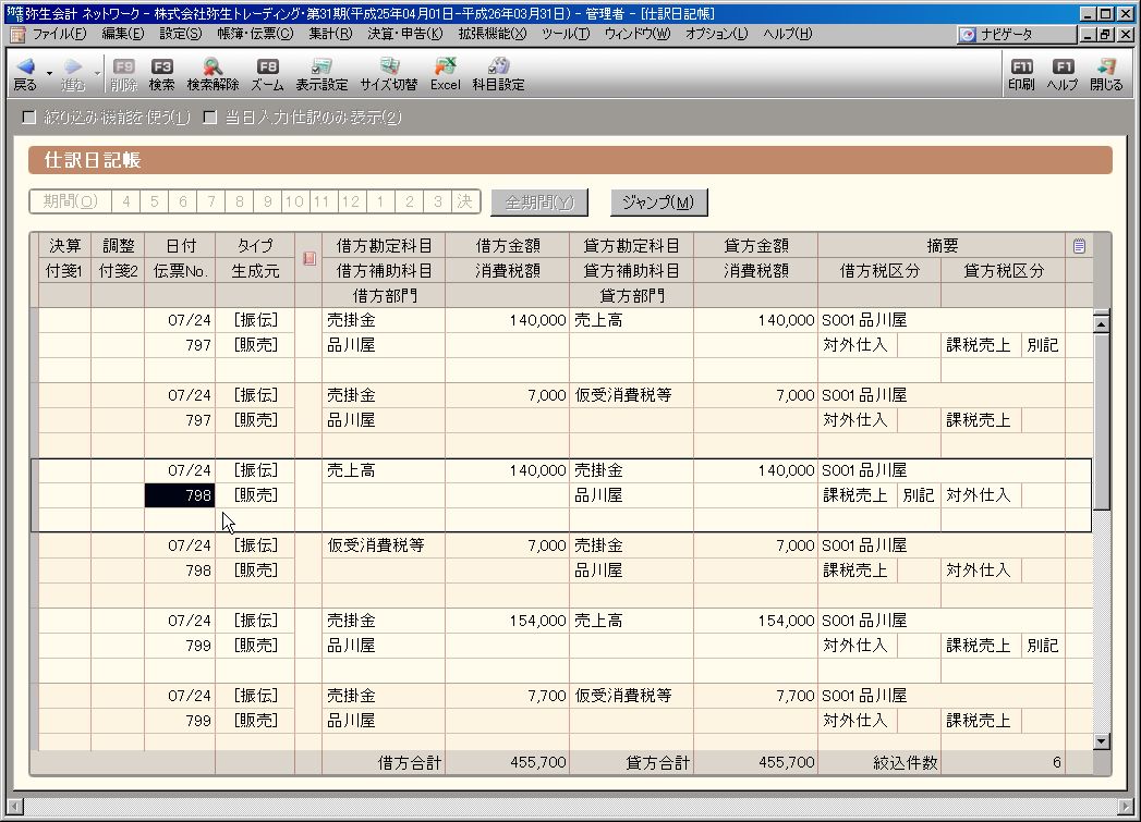 弥生販売と弥生会計を「前回締切以降」という設定で連動するとなかなか