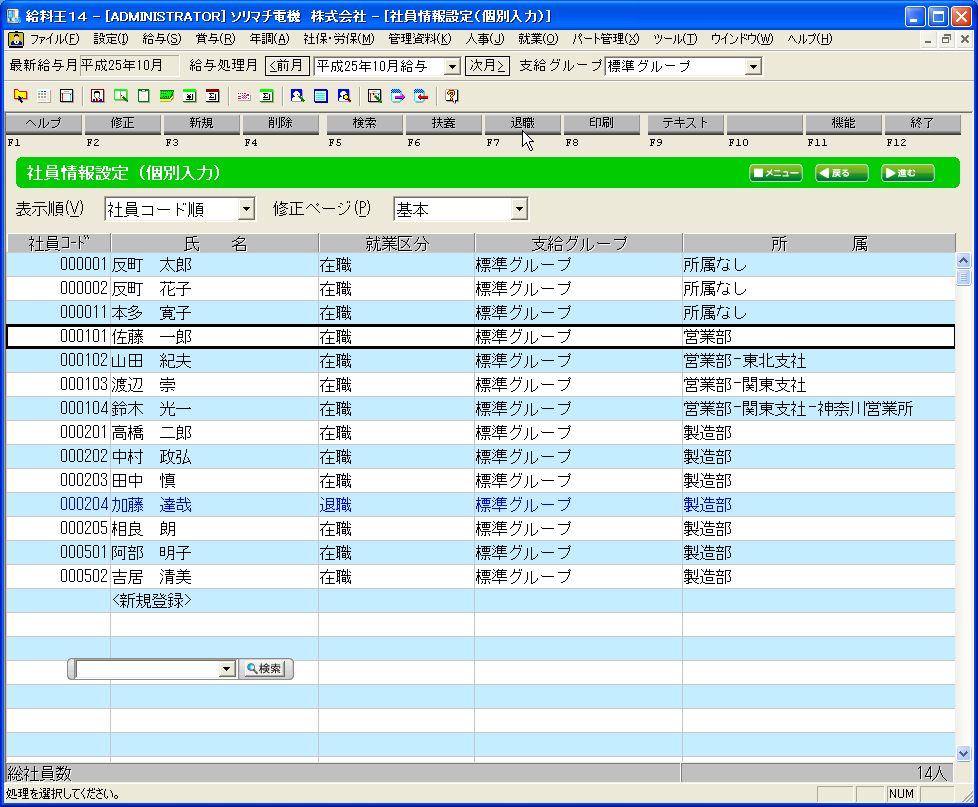 給料王で退職者の源泉徴収票を印刷する方法: パソコン会計.comスタッフ日記