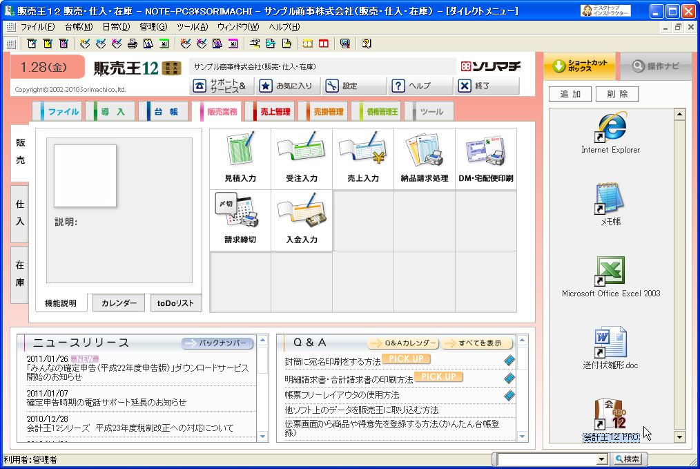 ソリマチのメインメニューをデスクトップにしてみよう パソコン会計 Comスタッフ日記