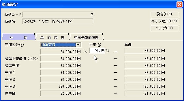 ソリマチ 販売王の便利な使い方：単価に関する機能: パソコン会計.comスタッフ日記