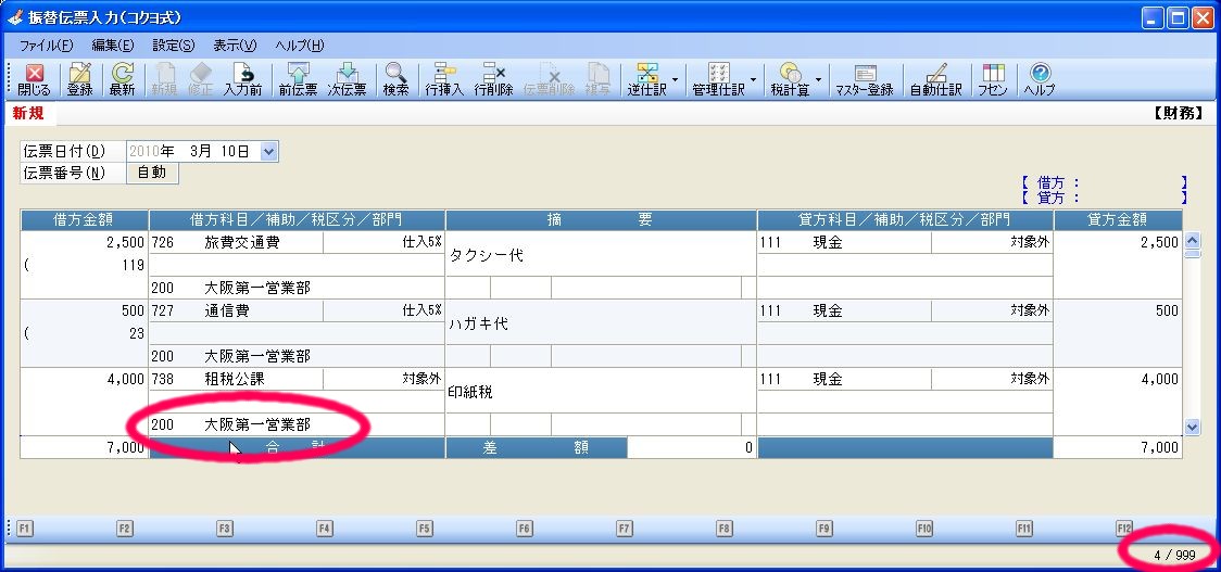 PCA会計Xシリーズはユーザーインターフェイスが刷新！使いやすく進化