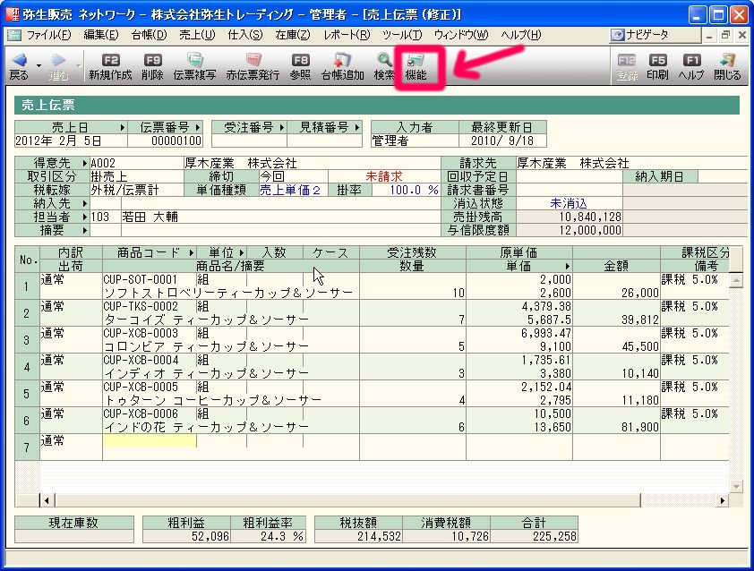 知らなくても困らないけど知っていると得する機能～弥生販売の入力画面