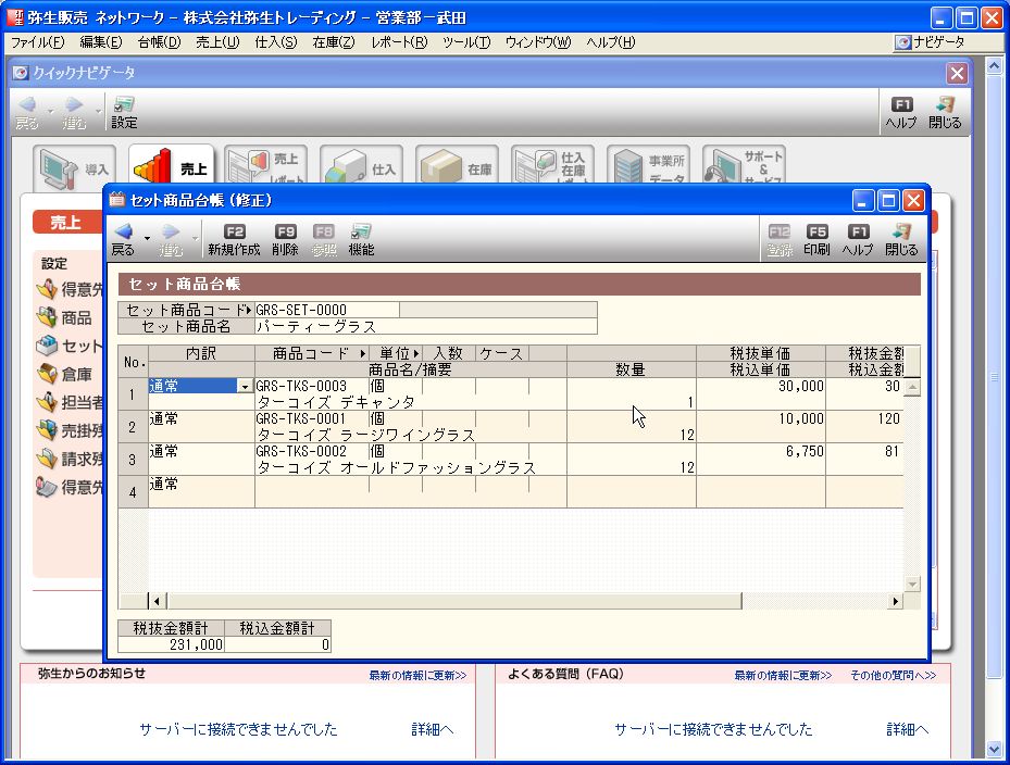 弥生販売 セット商品 と 構成部品 それぞれの使い方事例 パソコン会計 Comスタッフ日記