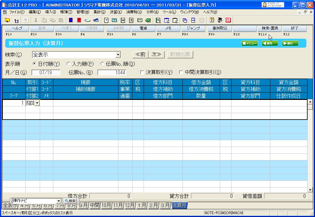 入力済みの仕訳の科目や税区分 部門などを置き換える 会計王 パソコン会計 Comスタッフ日記