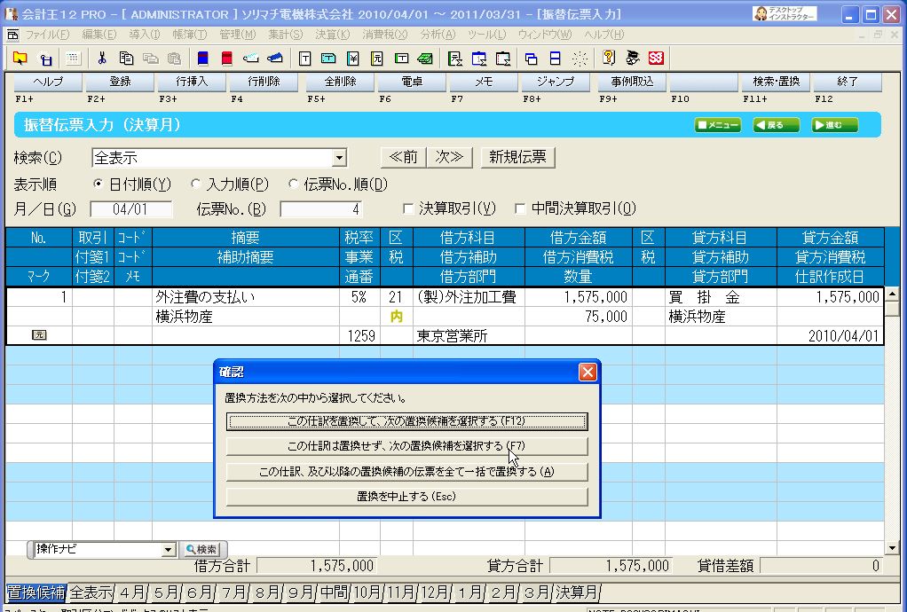 入力済みの仕訳の科目や税区分 部門などを置き換える 会計王 パソコン会計 Comスタッフ日記