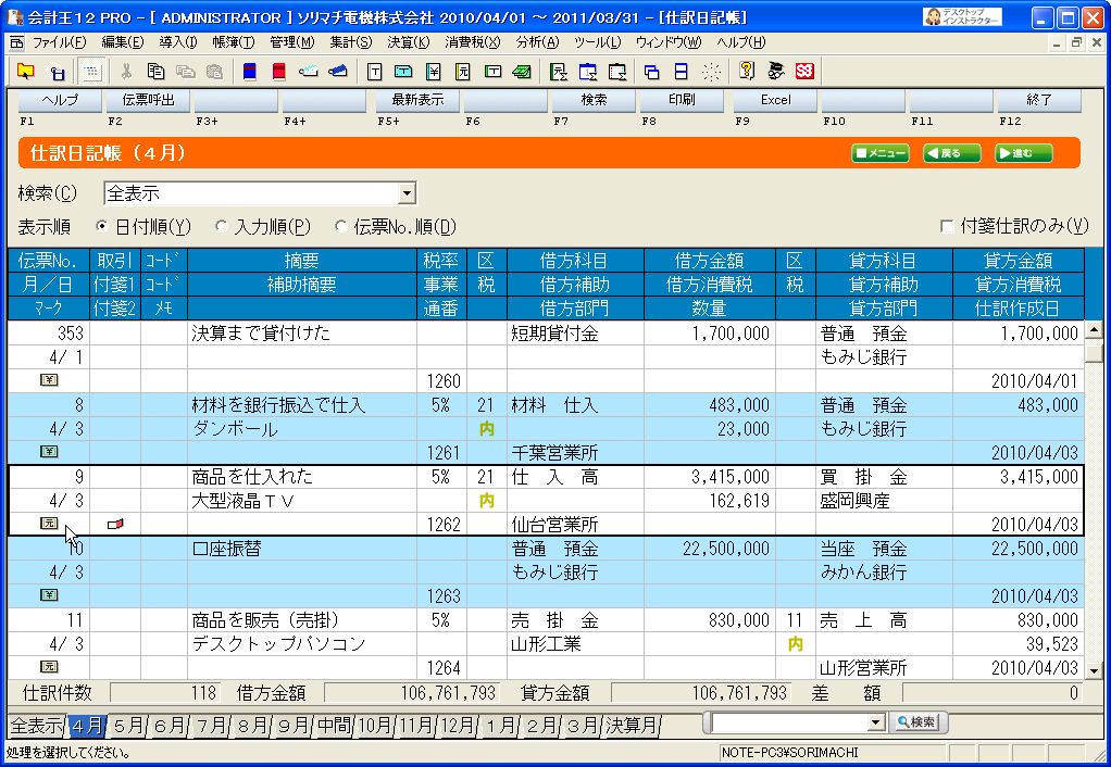 ソリマチ会計王の使い方 どの画面から入力した仕訳でも振替伝票で表示できる設定方法 パソコン会計 Comスタッフ日記