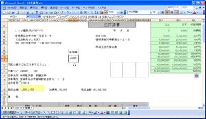 印紙 注文 請書